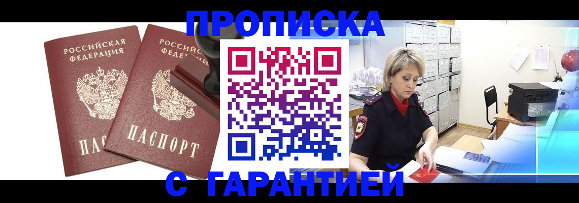 временная регистрация адрес в Полярных Зорях