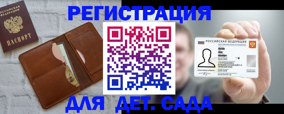 прописка для школы в Полярных Зорях